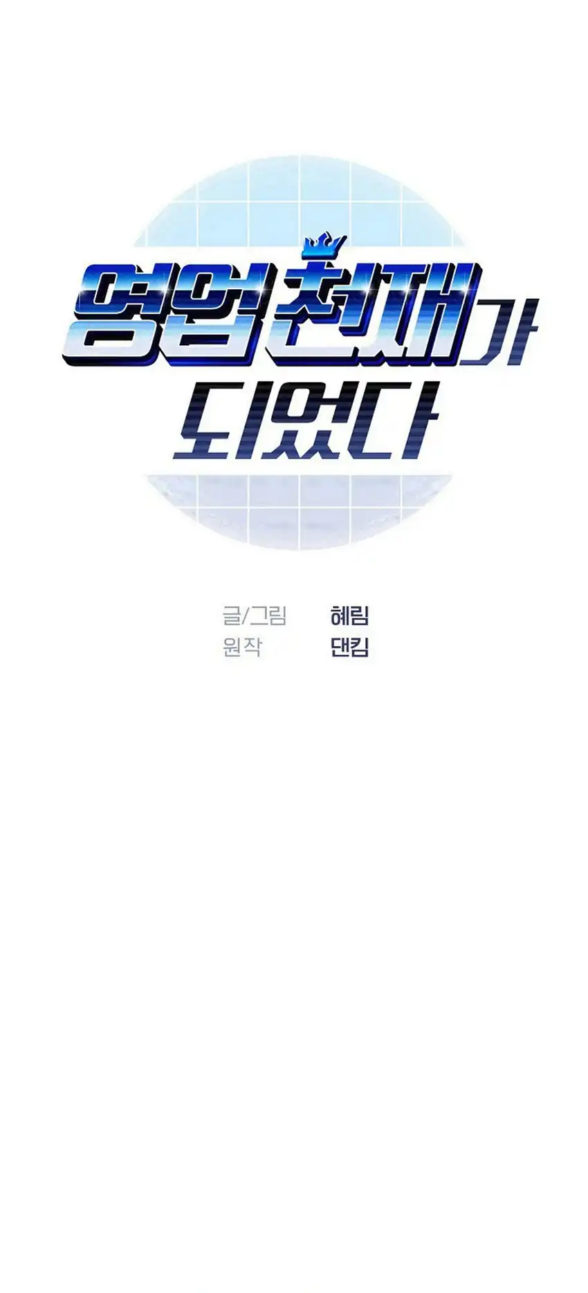 Baca I Became a Sales Prodigy - Chapter 104 halaman 7