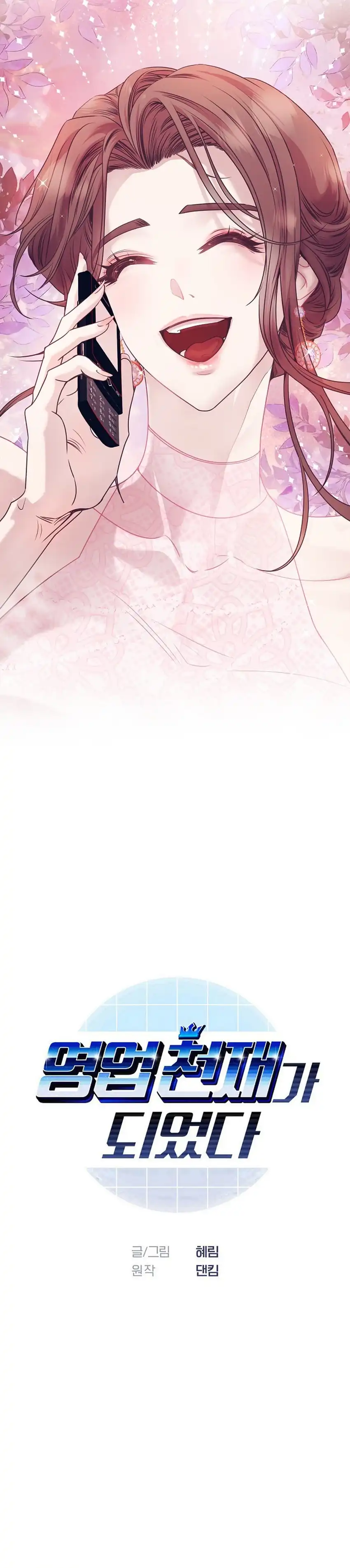 Baca I Became a Sales Prodigy - Chapter 93 halaman 3