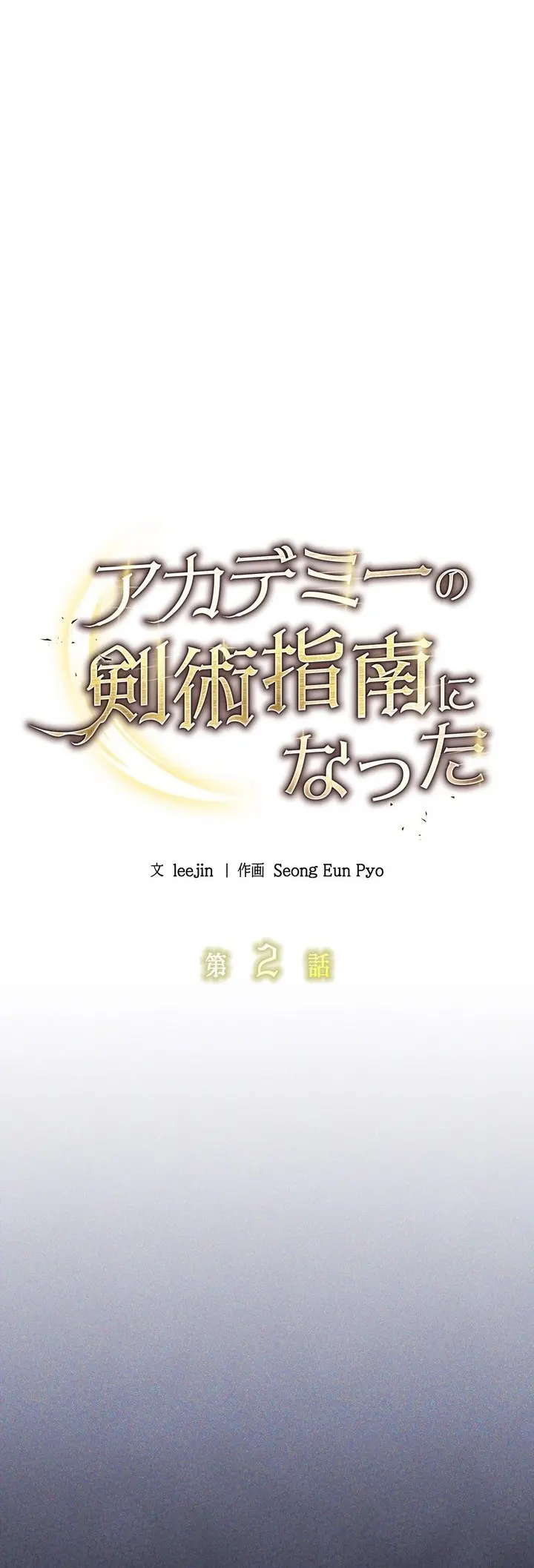 Baca I Became a Swordsmanship Instructor at the Academy - Chapter 2 halaman 40