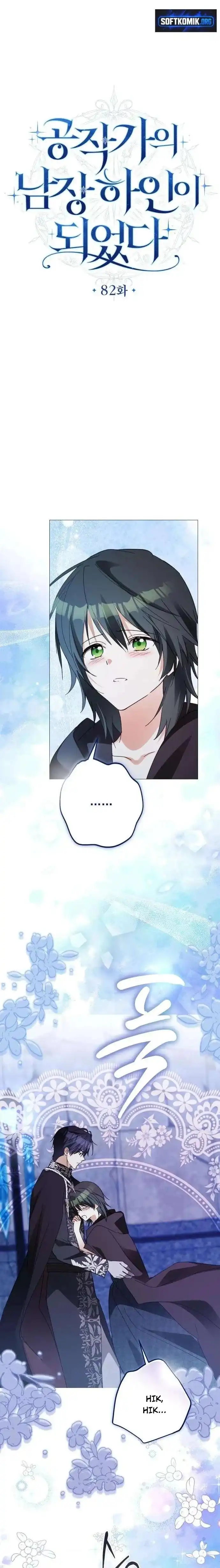 I Became the Duke’s Servant in Disguise Chapter 82 - Page 12