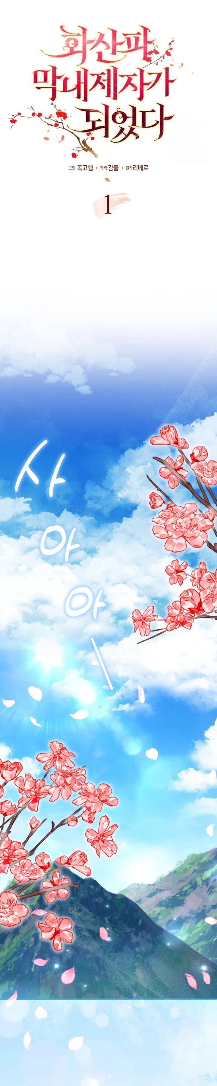 I Became The Youngest Disciple of The Mount Hua Sect Chapter 1 - Page 14