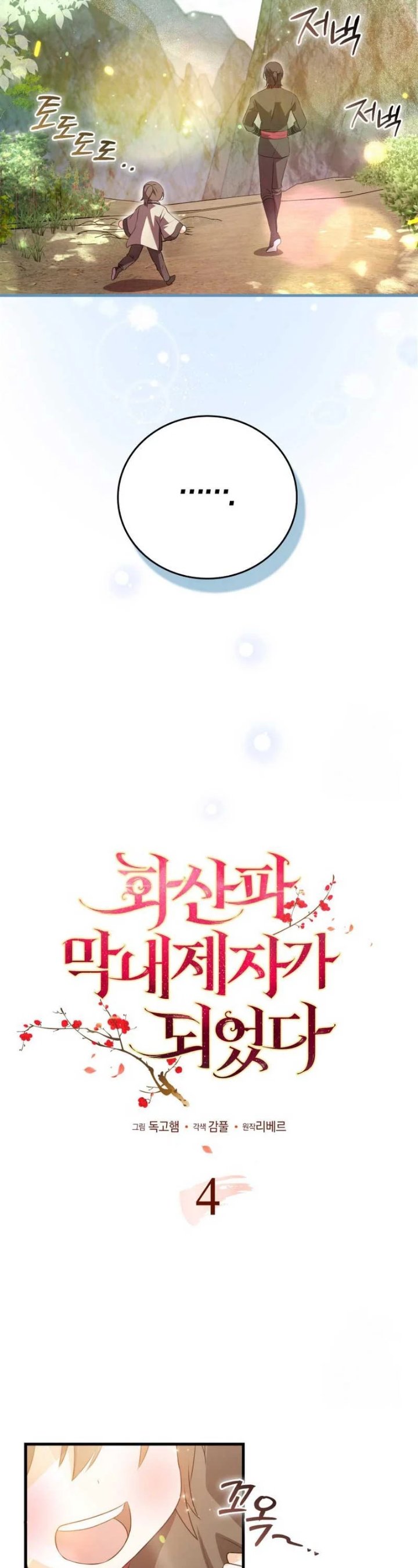 I Became The Youngest Disciple of The Mount Hua Sect Chapter 4 - Page 16