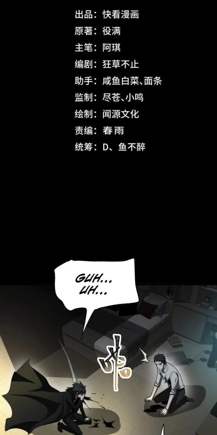 I Created an Urban Legend! Chapter 95 - Page 3