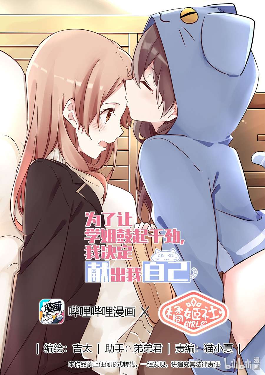 Baca I Decided to Offer Myself to Motivate Senpai - Chapter 5 halaman 2