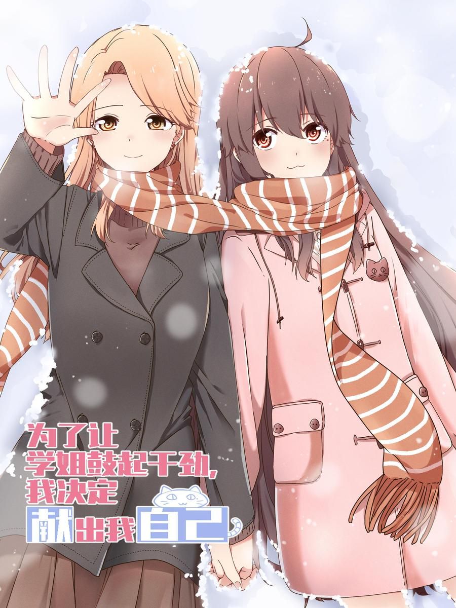 Baca I Decided to Offer Myself to Motivate Senpai - Chapter 5 halaman 21