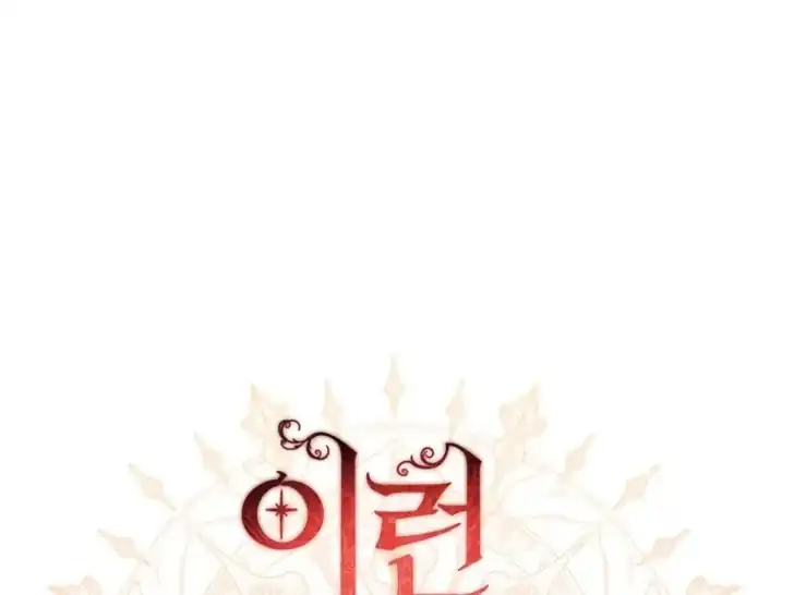 Baca I Hate This Kind Of Reverse Harem - Chapter 1 halaman 75