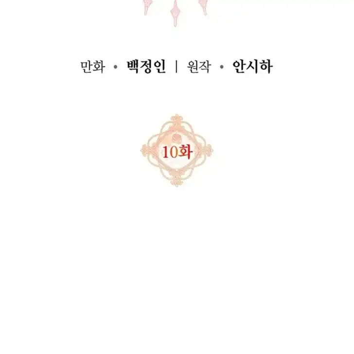 Baca I Hate This Kind Of Reverse Harem - Chapter 10 halaman 47