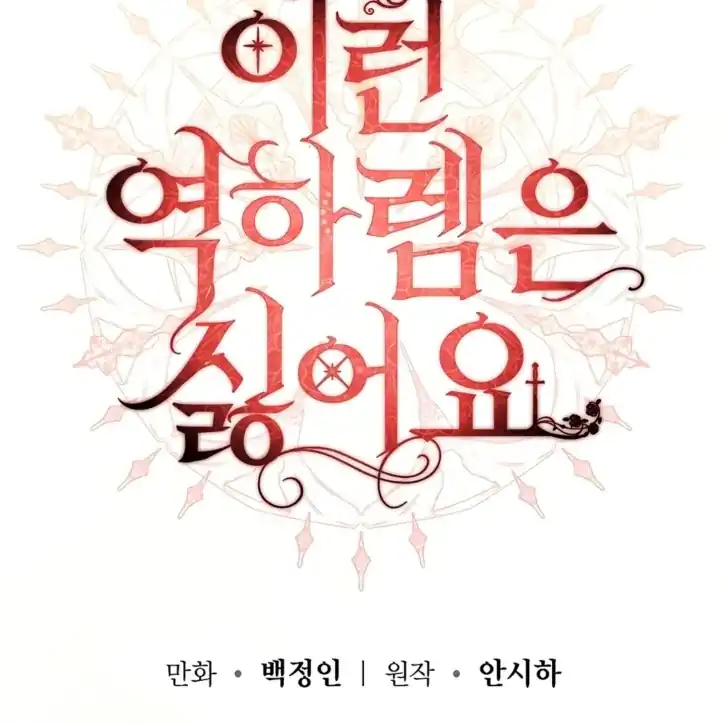 Baca I Hate This Kind Of Reverse Harem - Chapter 11 halaman 21