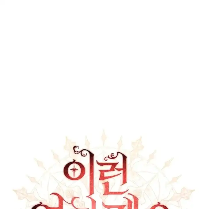 Baca I Hate This Kind Of Reverse Harem - Chapter 12 halaman 21