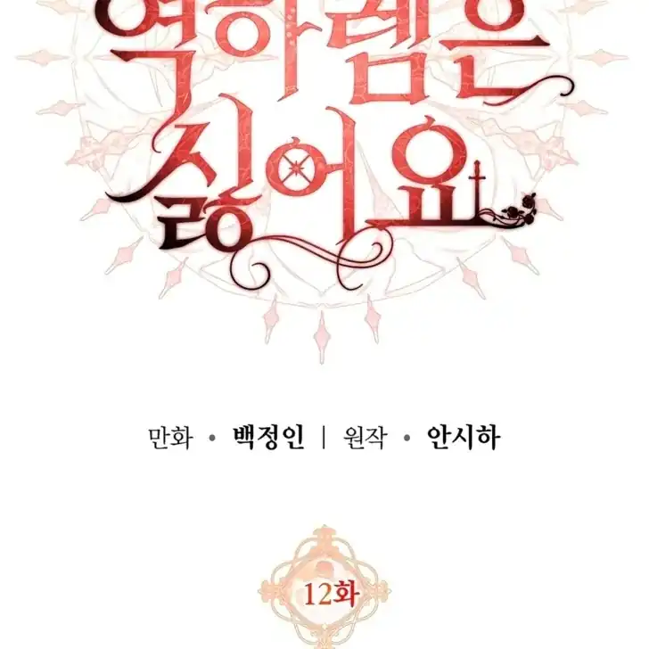 Baca I Hate This Kind Of Reverse Harem - Chapter 12 halaman 22