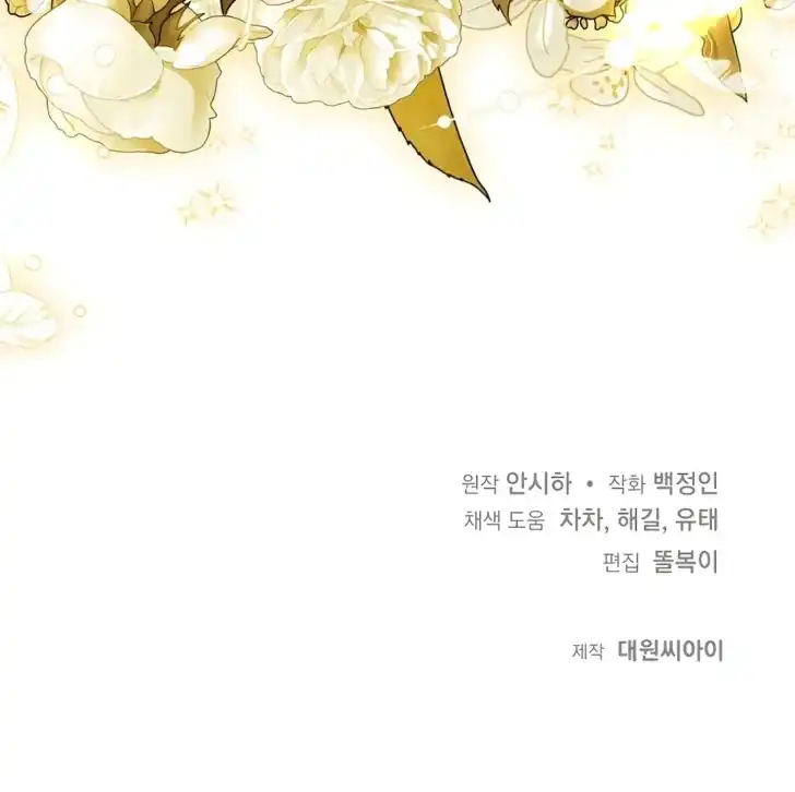 Baca I Hate This Kind Of Reverse Harem - Chapter 13 halaman 193
