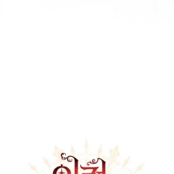 Baca I Hate This Kind Of Reverse Harem - Chapter 14 halaman 35