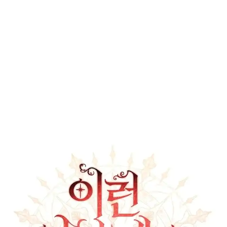 Baca I Hate This Kind Of Reverse Harem - Chapter 15 halaman 2