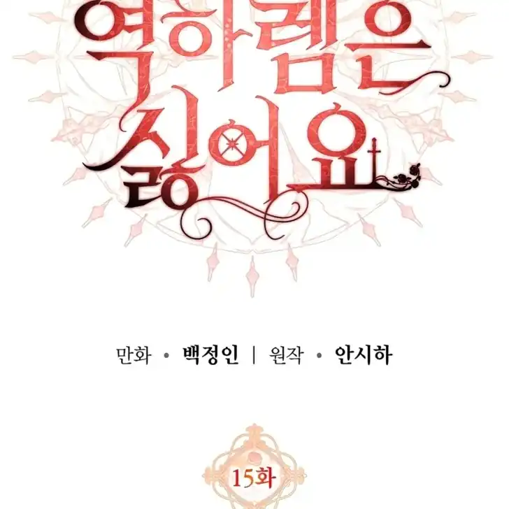 Baca I Hate This Kind Of Reverse Harem - Chapter 15 halaman 3