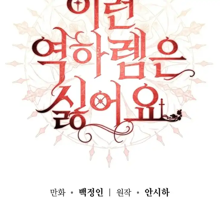 Baca I Hate This Kind Of Reverse Harem - Chapter 17 halaman 50