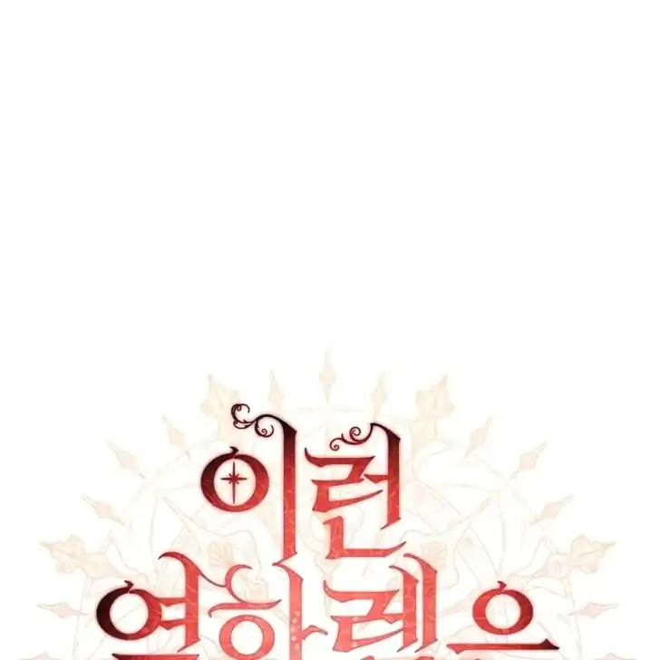 Baca I Hate This Kind Of Reverse Harem - Chapter 18 halaman 52