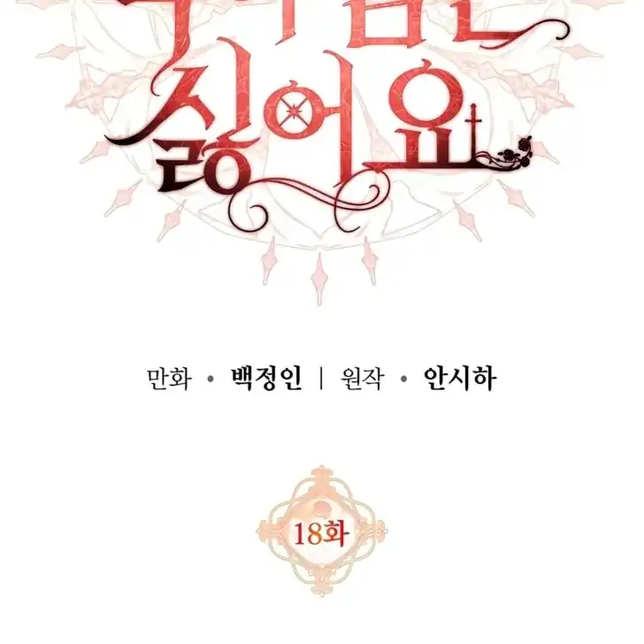 Baca I Hate This Kind Of Reverse Harem - Chapter 18 halaman 53