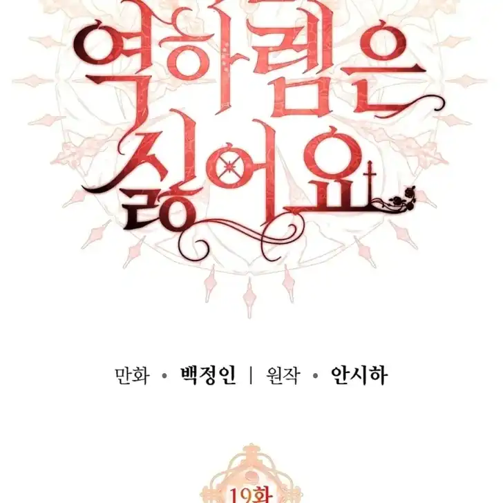 Baca I Hate This Kind Of Reverse Harem - Chapter 19 halaman 38
