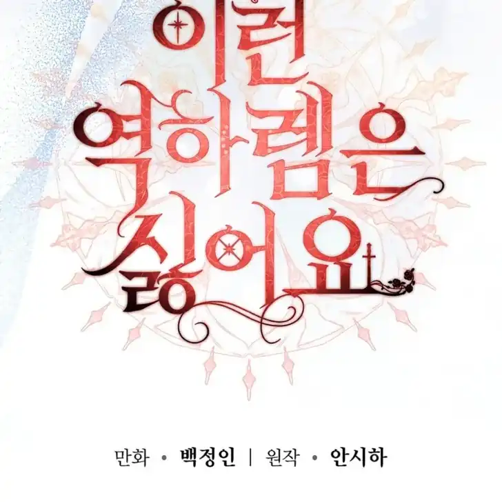 Baca I Hate This Kind Of Reverse Harem - Chapter 20 halaman 56