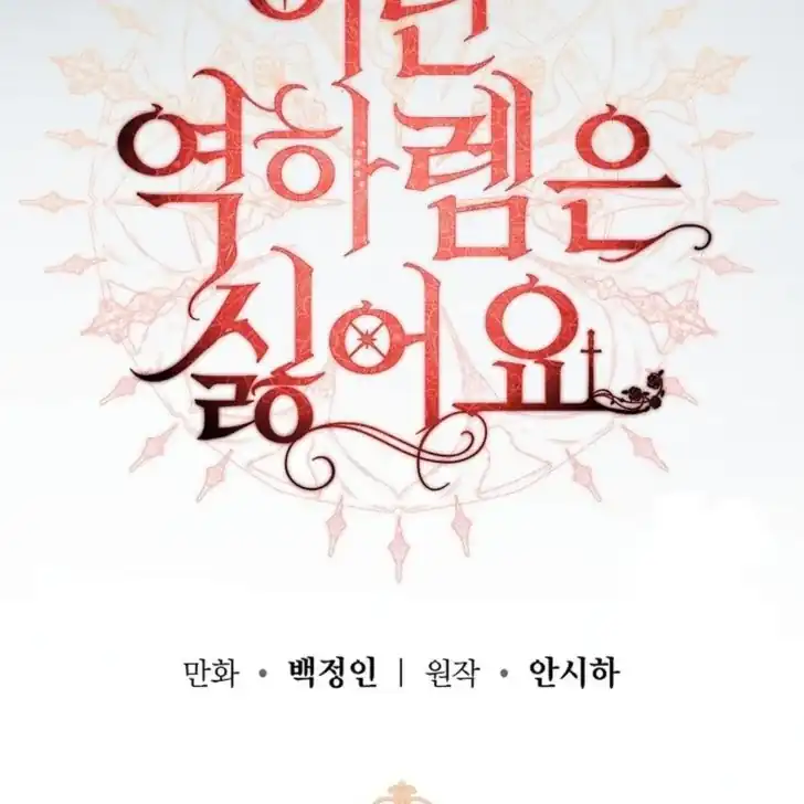 Baca I Hate This Kind Of Reverse Harem - Chapter 23 halaman 24