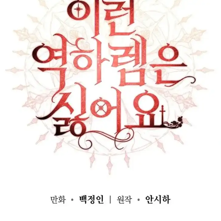 Baca I Hate This Kind Of Reverse Harem - Chapter 25 halaman 37