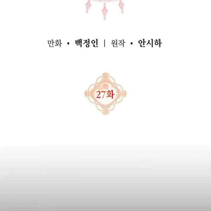 Baca I Hate This Kind Of Reverse Harem - Chapter 27 halaman 4