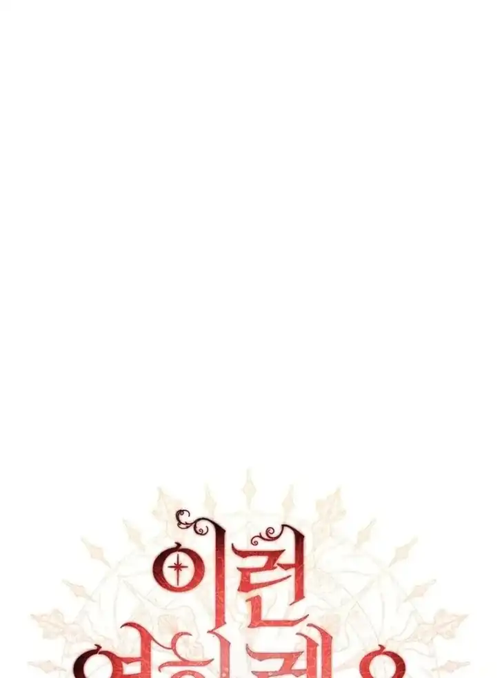 Baca I Hate This Kind Of Reverse Harem - Chapter 29 halaman 2