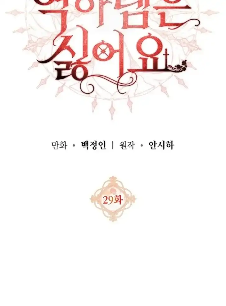 Baca I Hate This Kind Of Reverse Harem - Chapter 29 halaman 3