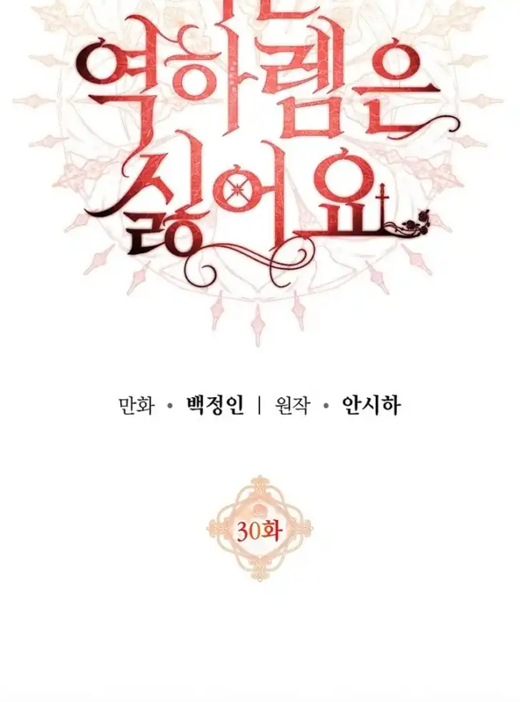 Baca I Hate This Kind Of Reverse Harem - Chapter 30 halaman 3