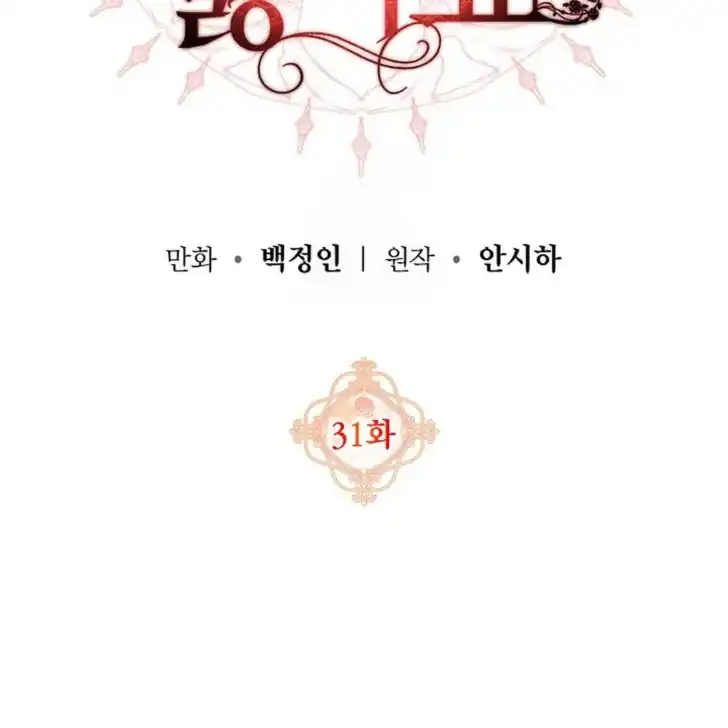 Baca I Hate This Kind Of Reverse Harem - Chapter 31 halaman 25