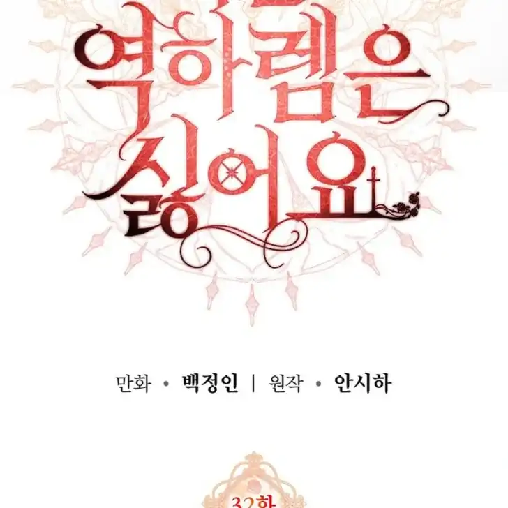 Baca I Hate This Kind Of Reverse Harem - Chapter 32 halaman 62