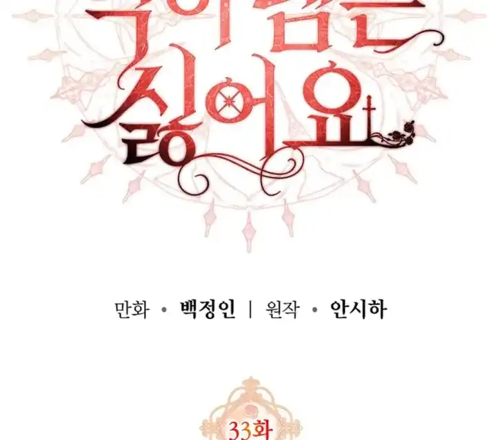 Baca I Hate This Kind Of Reverse Harem - Chapter 33 halaman 140