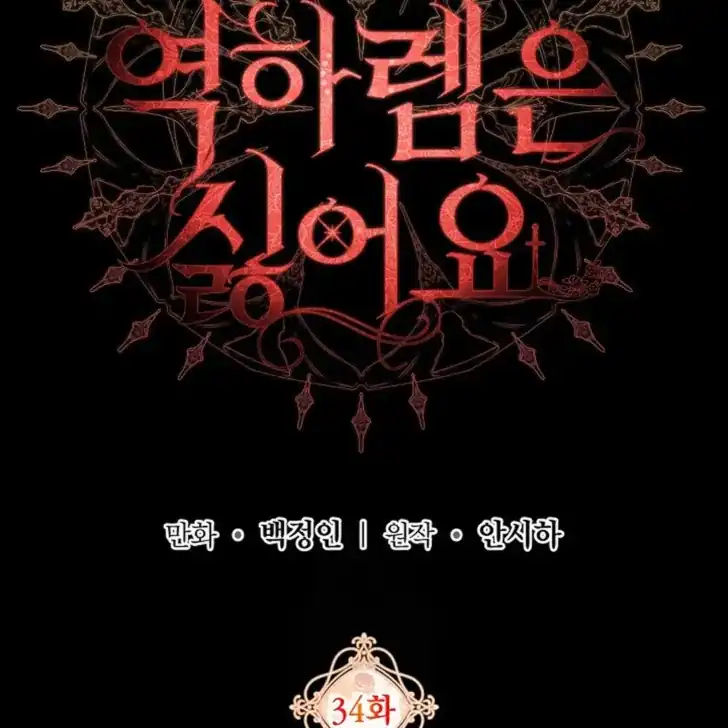 Baca I Hate This Kind Of Reverse Harem - Chapter 34 halaman 45
