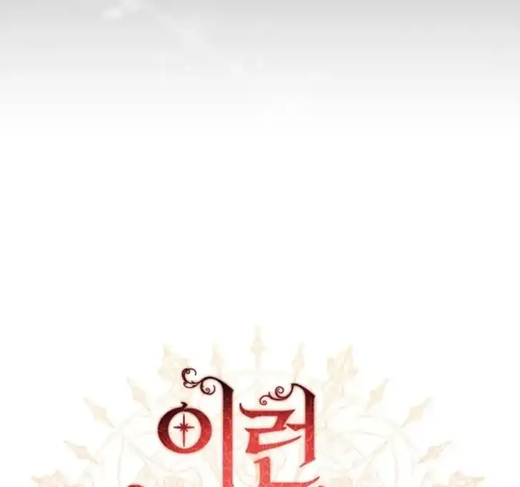 Baca I Hate This Kind Of Reverse Harem - Chapter 5 halaman 26