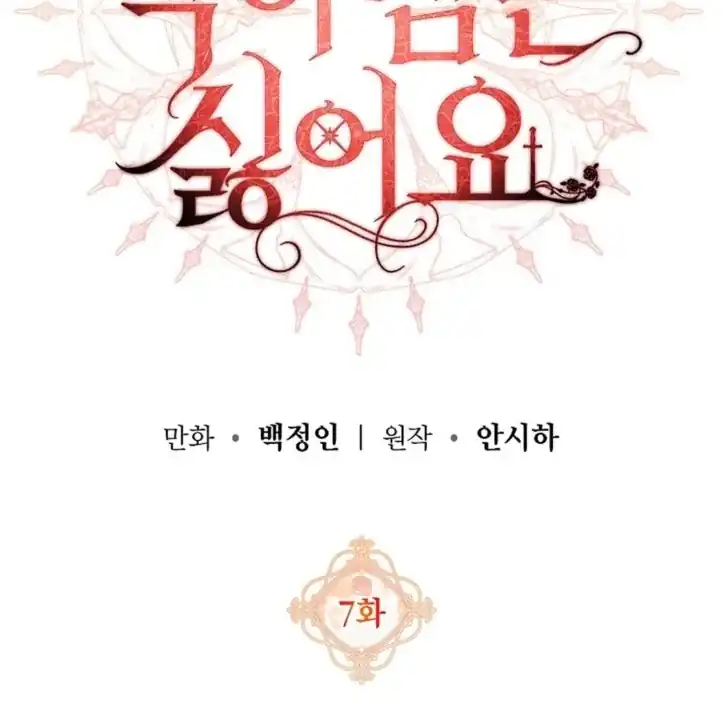 Baca I Hate This Kind Of Reverse Harem - Chapter 7 halaman 25