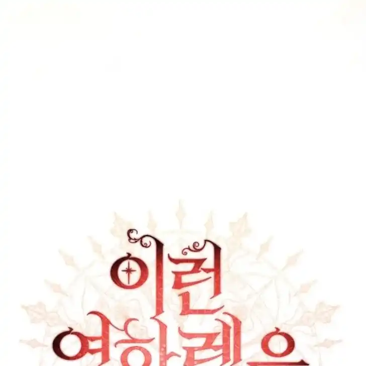 Baca I Hate This Kind Of Reverse Harem - Chapter 8 halaman 12