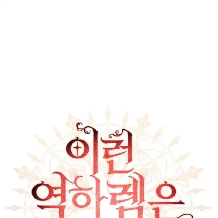 Baca I Hate This Kind Of Reverse Harem - Chapter 9 halaman 27