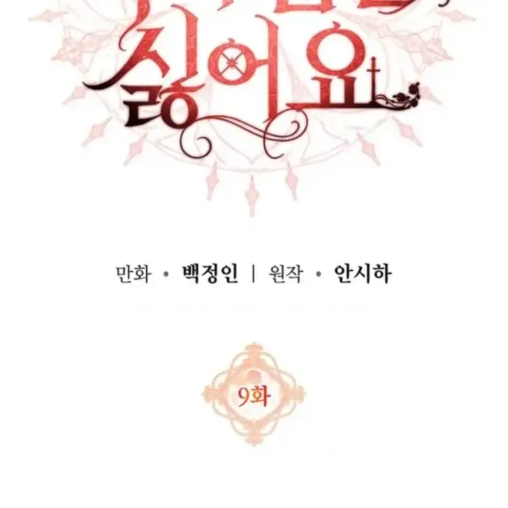 Baca I Hate This Kind Of Reverse Harem - Chapter 9 halaman 28