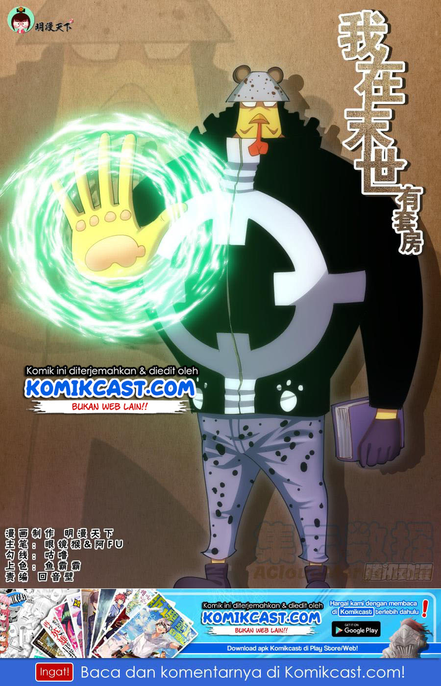 Baca I Have a Mansion in the Post-Apocalyptic World - Chapter 300 halaman 2
