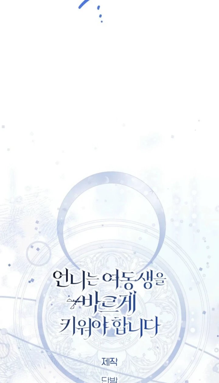 I Need to Raise My Sister Properly Chapter 158 - Page 86