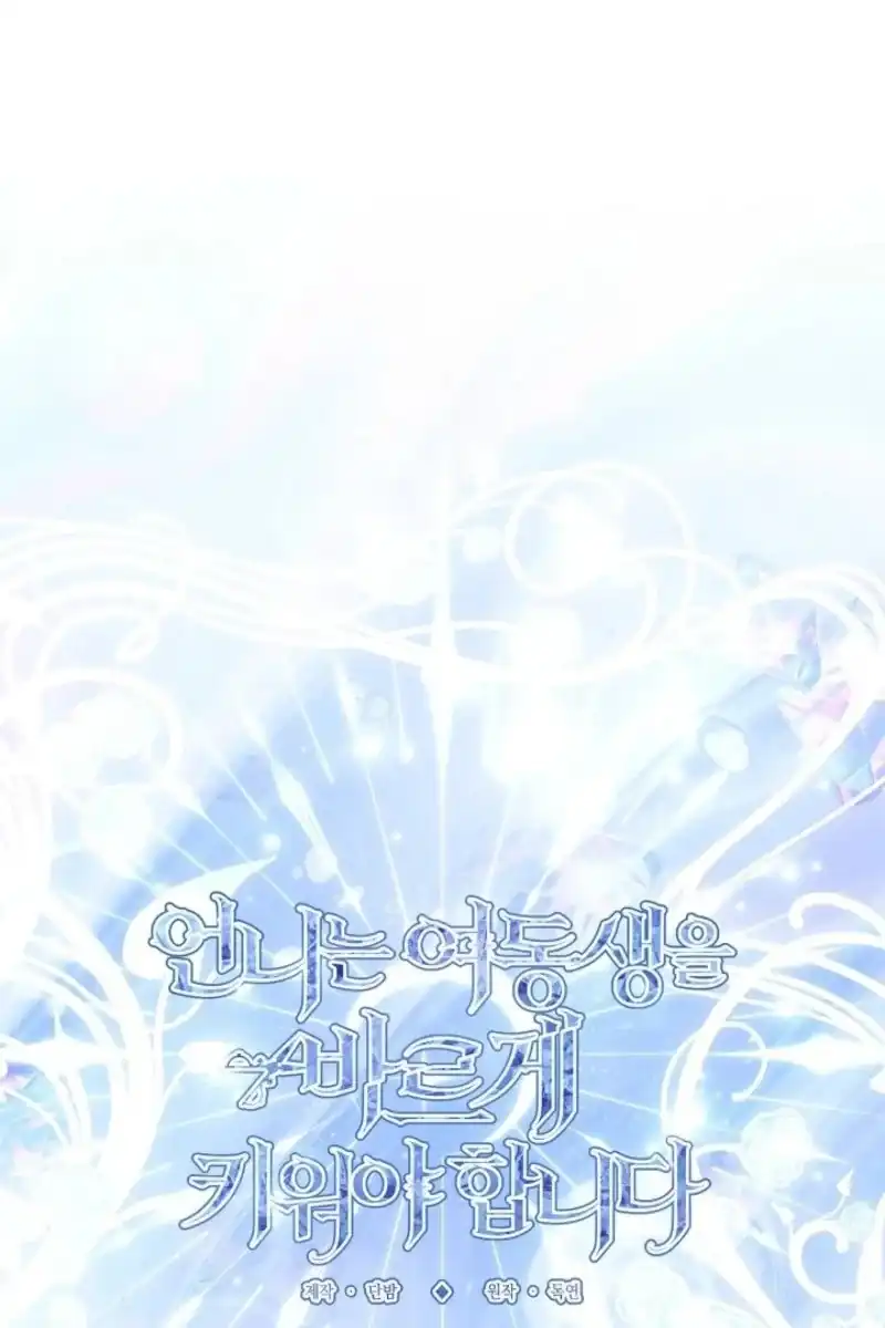 I Need to Raise My Sister Properly Chapter 161 - Page 19