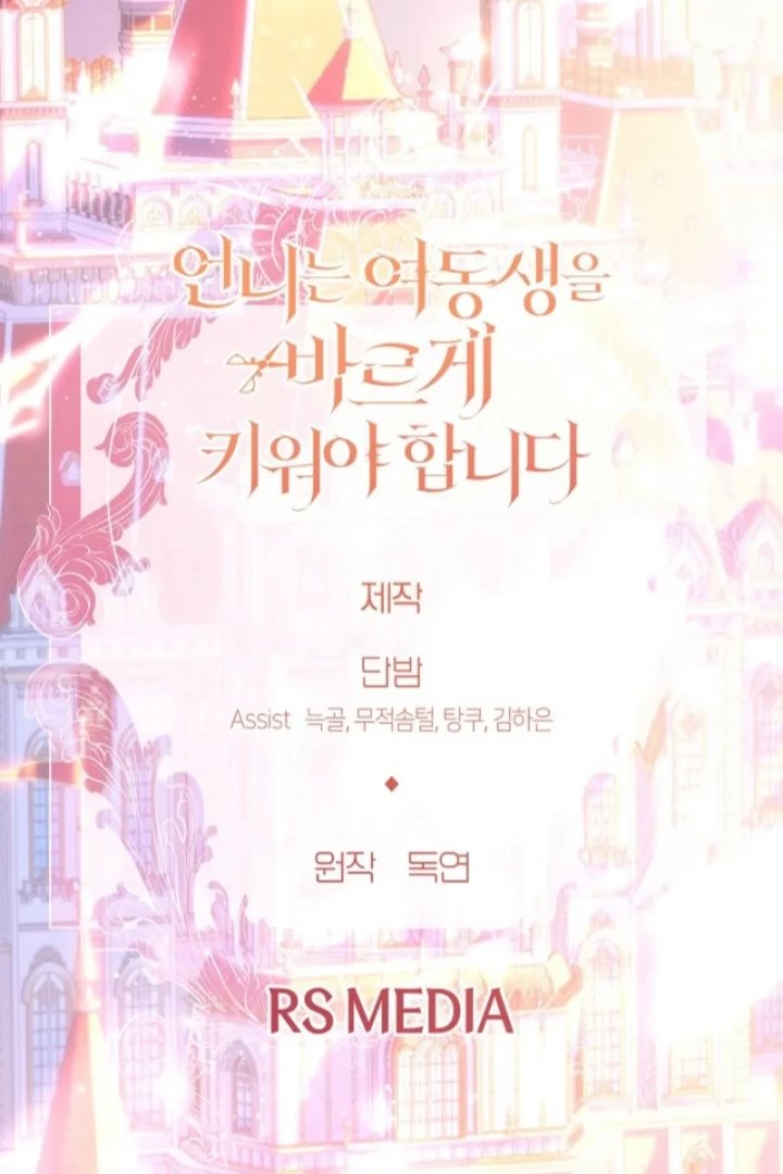 I Need to Raise My Sister Properly Chapter 167 - Page 92
