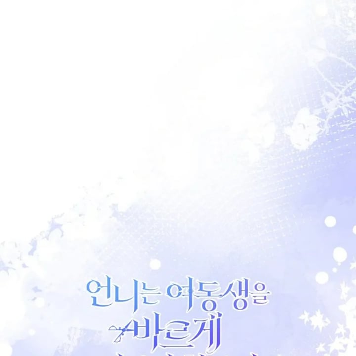 Baca I Need to Raise My Sister Properly - Chapter 53 halaman 162