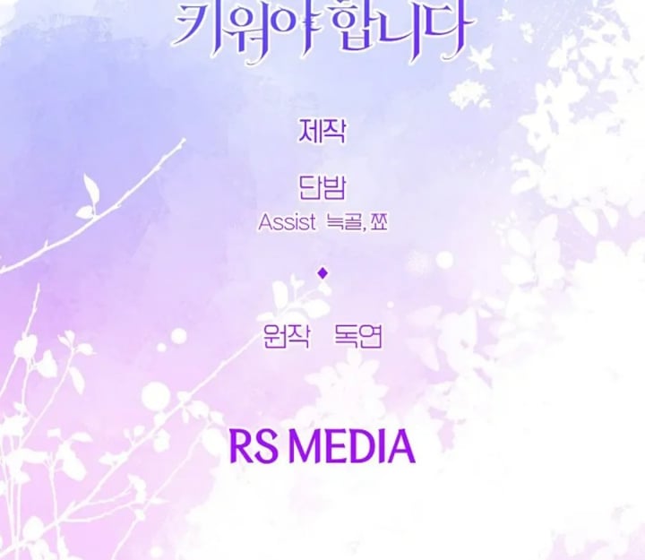 Baca I Need to Raise My Sister Properly - Chapter 53 halaman 163