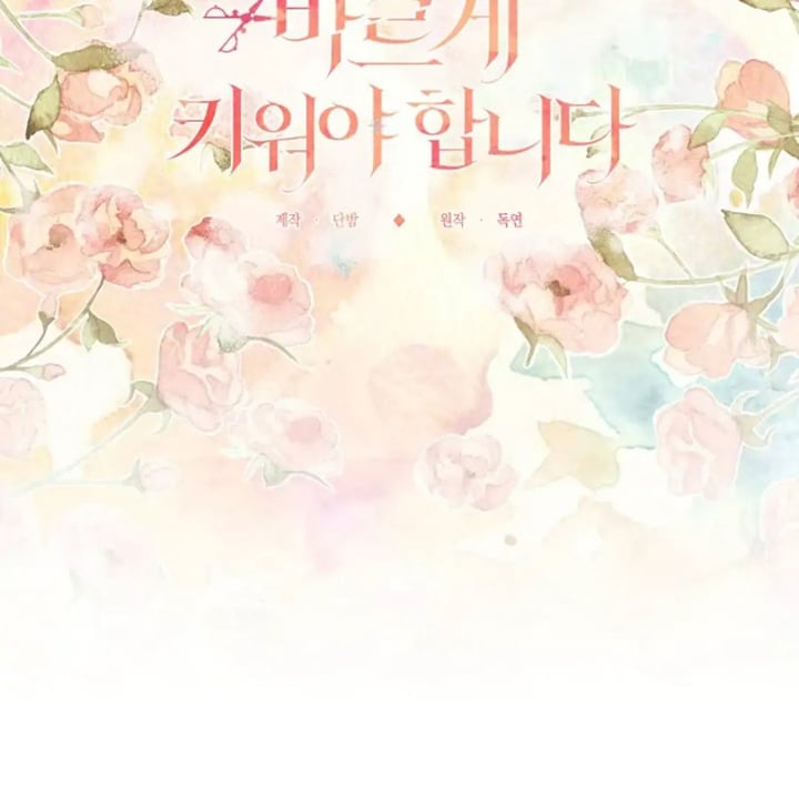 Baca I Need to Raise My Sister Properly - Chapter 53 halaman 43