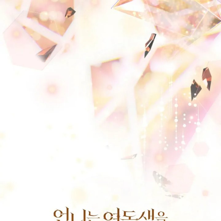 Baca I Need to Raise My Sister Properly - Chapter 55 halaman 134