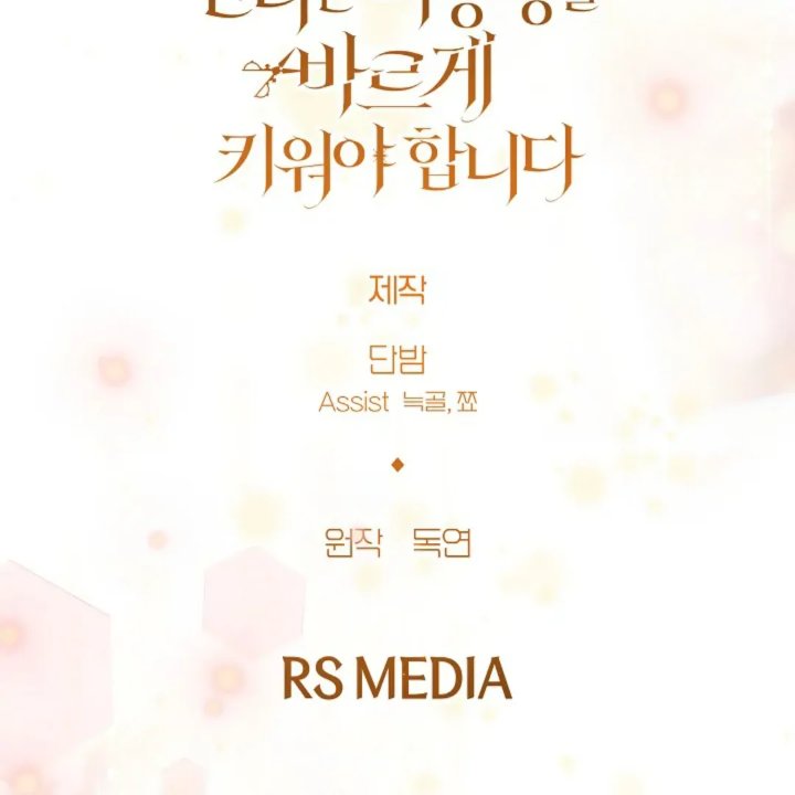 Baca I Need to Raise My Sister Properly - Chapter 55 halaman 135