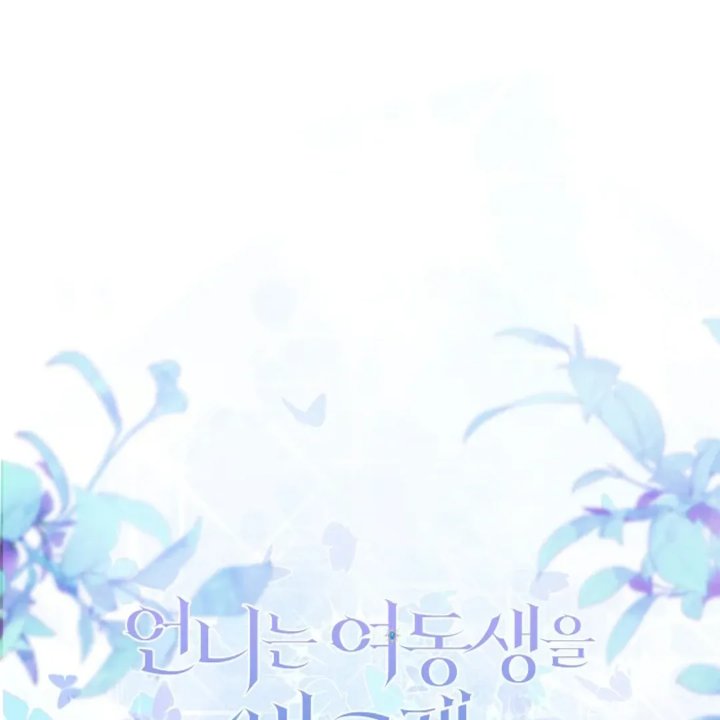 Baca I Need to Raise My Sister Properly - Chapter 55 halaman 42