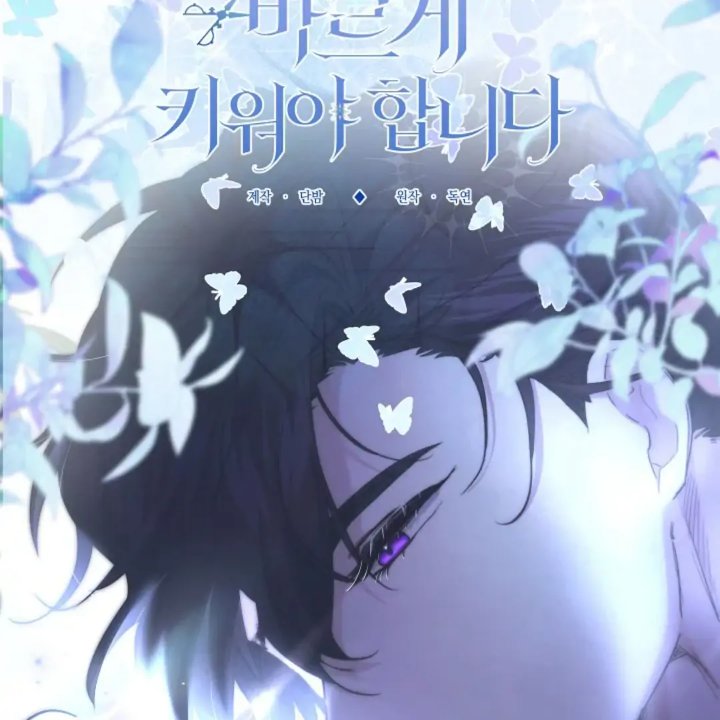 Baca I Need to Raise My Sister Properly - Chapter 55 halaman 43