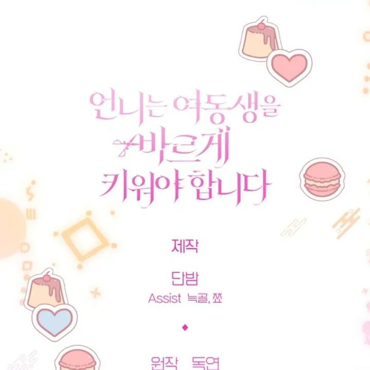 Baca I Need to Raise My Sister Properly - Chapter 56 halaman 124
